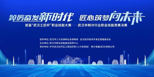 制冷行业职业技能竞赛落户武汉经开区，信息技术服务赋能产业升级