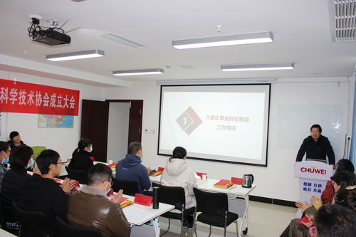 武汉楚为生物科技股份有限公司科协正式成立 助力企业科技创新与信息技术咨询服务发展