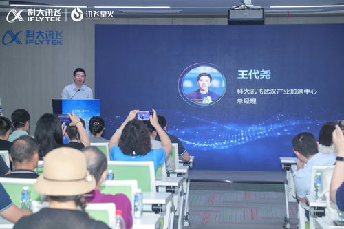 讯飞星火讯链营 AI TechDay武汉站 探索AI技术前沿，共话行业融合新路径
